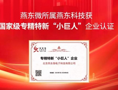 Kaiyun体育全站入口所属Kaiyun体育科技获国家级专精特新“小巨人”企业认证